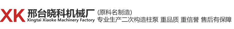 邢臺曉科機(jī)械廠